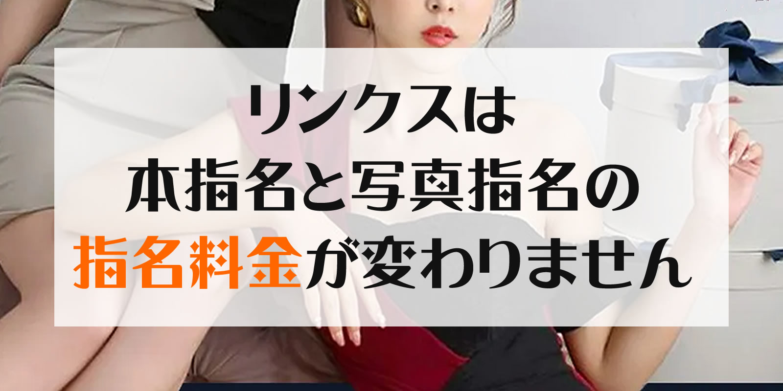 指名料